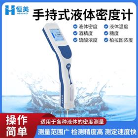 便攜式密度計(jì)